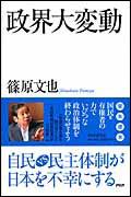 政界大変動