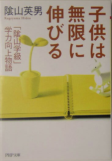 子供は無限に伸びる