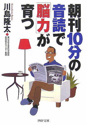 朝刊10分の音読で「脳力」が育つ