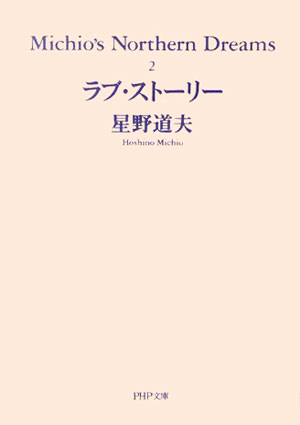 ラブ・ストーリー