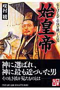 始皇帝