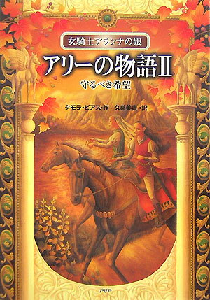 アリーの物語（2）