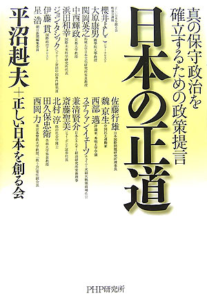 日本の正道