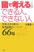 「図で考える」ことができる人、できない人