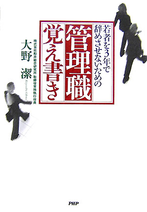 管理職覚え書き