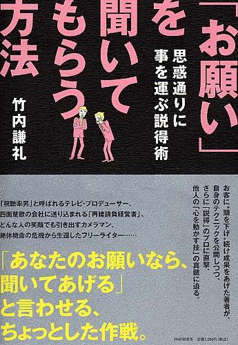 「お願い」を聞いてもらう方法