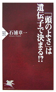 「頭のよさ」は遺伝子で決まる！？