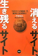 消えるサイト、生き残るサイト