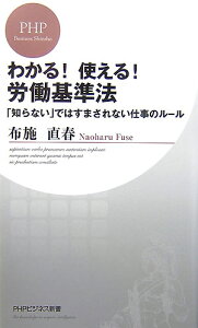 わかる！使える！労働基準法