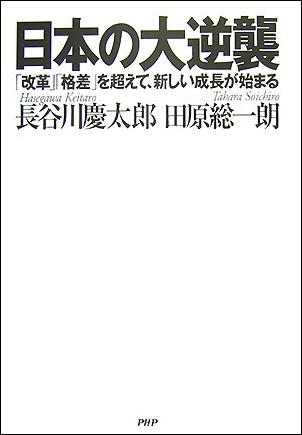 日本の大逆襲