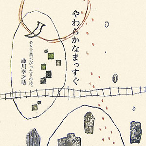 やわらかなまっすぐ