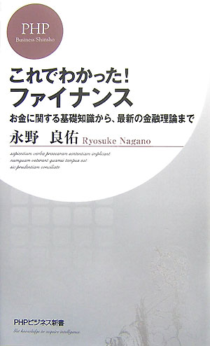 これでわかった！ファイナンス