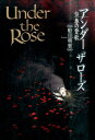 Under the Rose（9） 春の賛歌 （バーズコミックスデラックス） 船戸明里