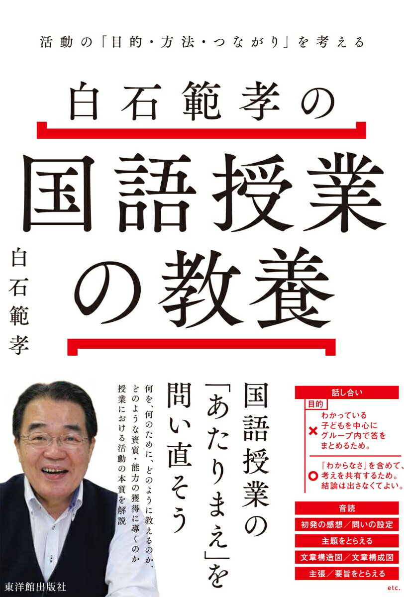 白石範孝の国語授業の教養