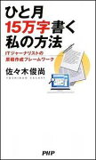 ひと月15万字書く私の方法