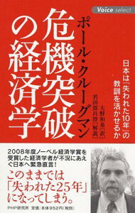 危機突破の経済学