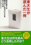 東大生が選んだ一冊