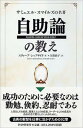 【送料無料】サミュエル・スマイルズの名著自助論の教え