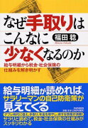 なぜ手取りはこんなに少なくなるのか