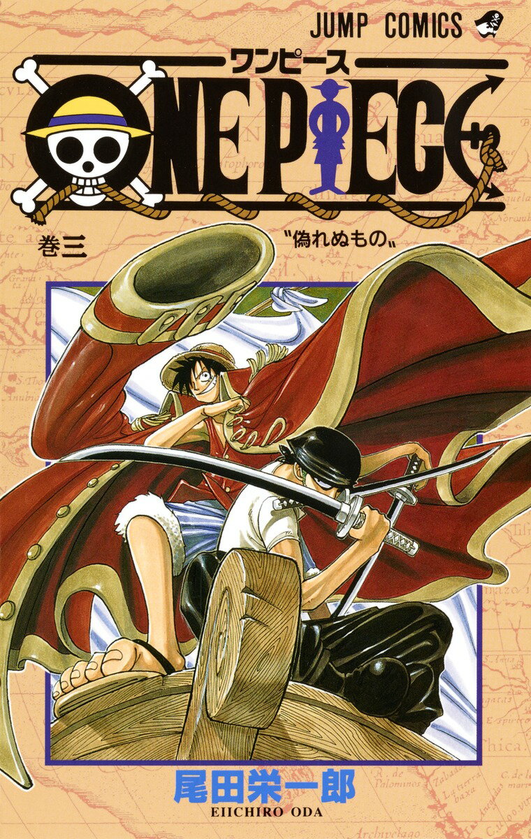 ONE PIECE 3 ジャンプコミックス [ 尾田 栄一郎 ]