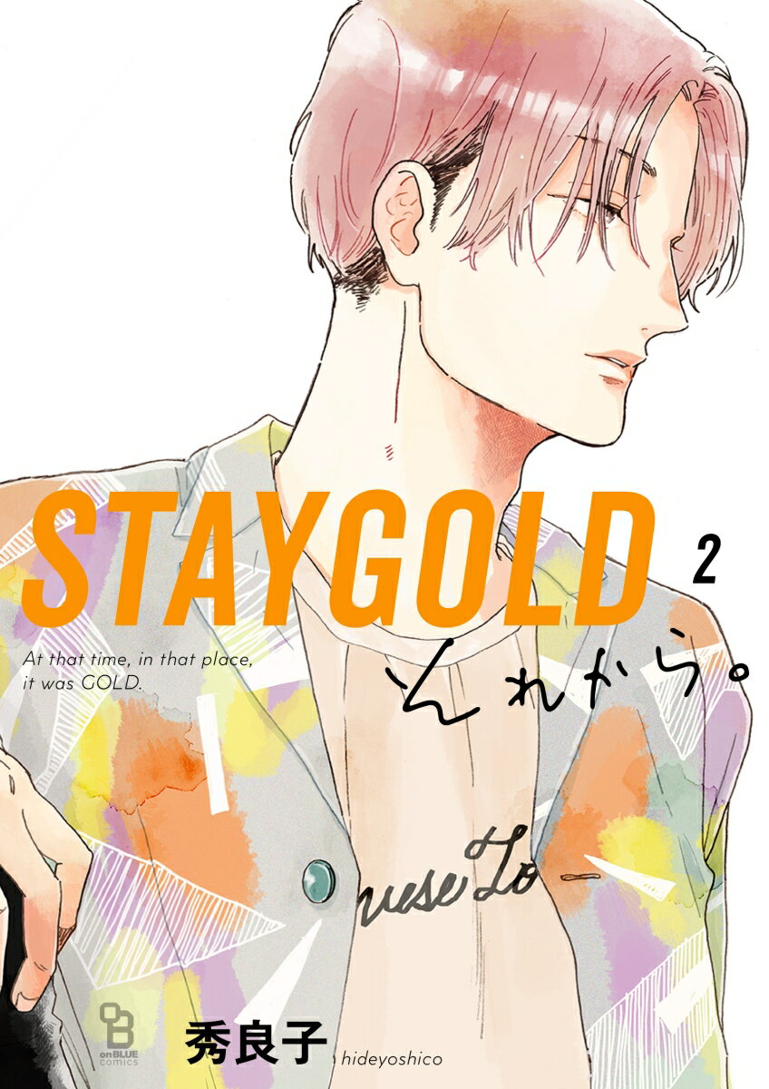 STAYGOLD それから。（2） （on BLUE COMICS） 秀 良子