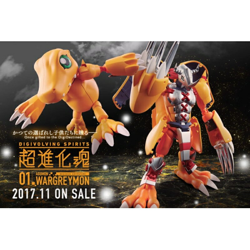 超進化魂 01 ウォーグレイモン