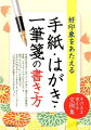 手紙の書き方にはマナーがあり、相手との関係や、季節、シチュエーションなどによって細やかな心づかいが必要。大切なポイントをおさえ、タイミングよく“心の伝わる”手紙をしたためる。