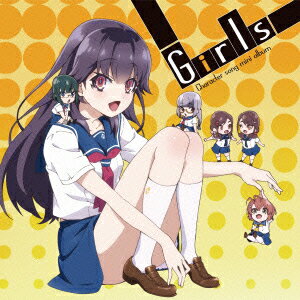 TVアニメ 『ハルチカ〜ハルタとチカは青春する〜』キャラクターソングミニアルバム〜ガールズ〜