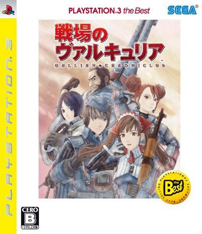 戦場のヴァルキュリア PlayStation3 the Bestの画像