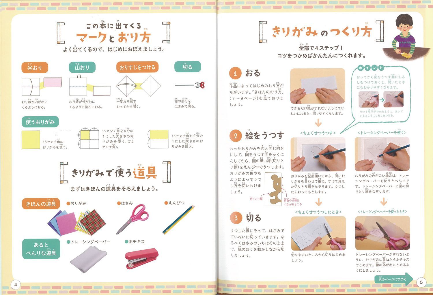 きりがみあそび （カンタン！かわいい！おりがみあそび） [ いしかわ☆まりこ ]
