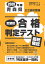 青森県公立高校受験志望校合格判定テスト最終確認(2020年春受験用) 1,320円