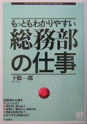 もっともわかりやすい総務部の仕事