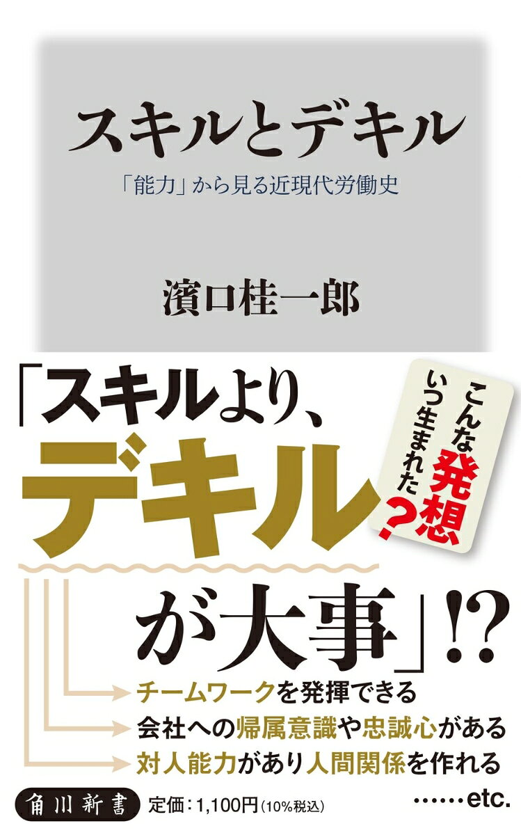 スキルとデキル 「能力」から見る近現代労働史