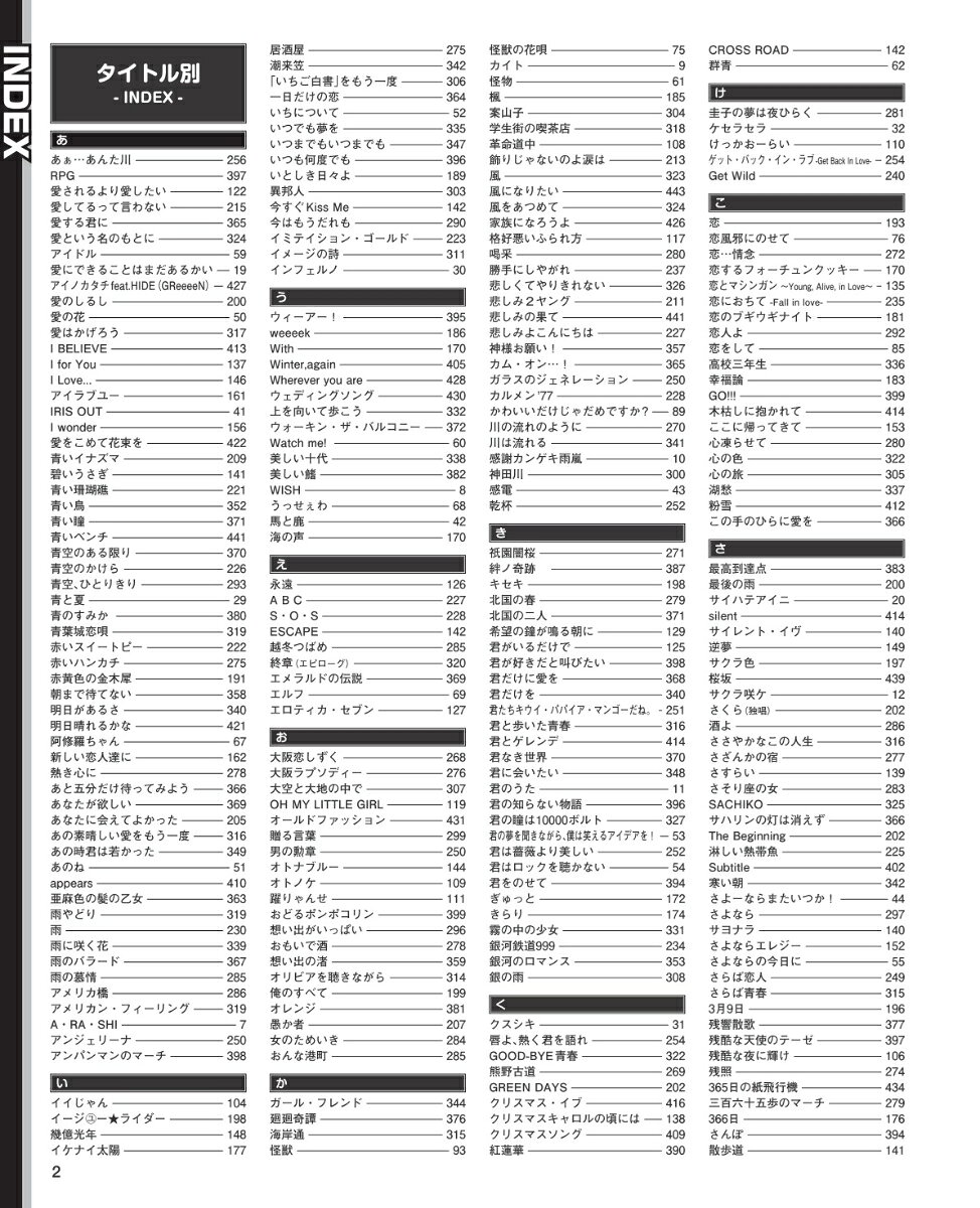 ヒットソング大全集2026年版 （タウンムック） 2