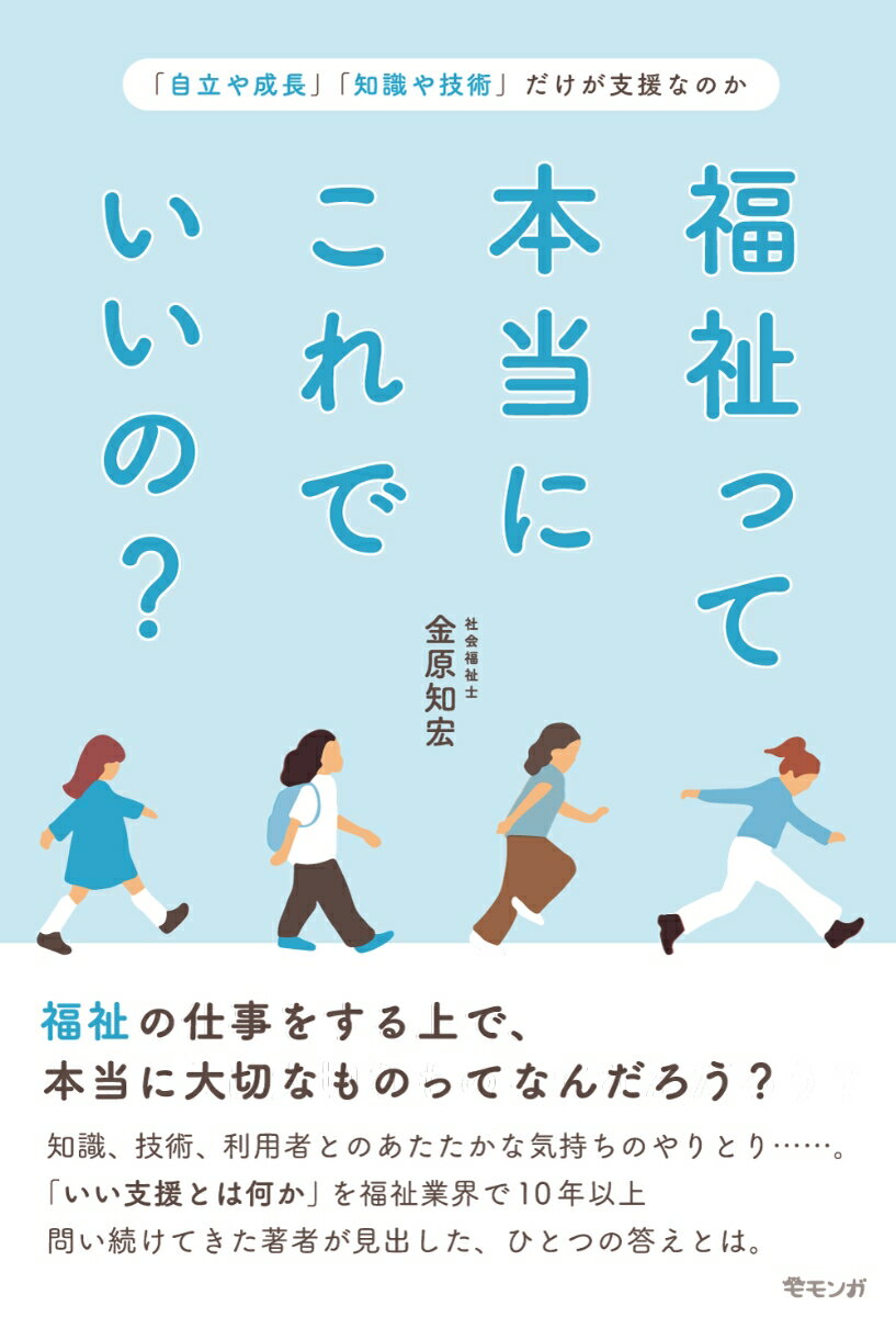 福祉って本当にこれでいいの？