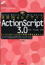 速習WebデザインActionScript　3．0 For　Flash　CS3　レッスン＆レッツトラ ...