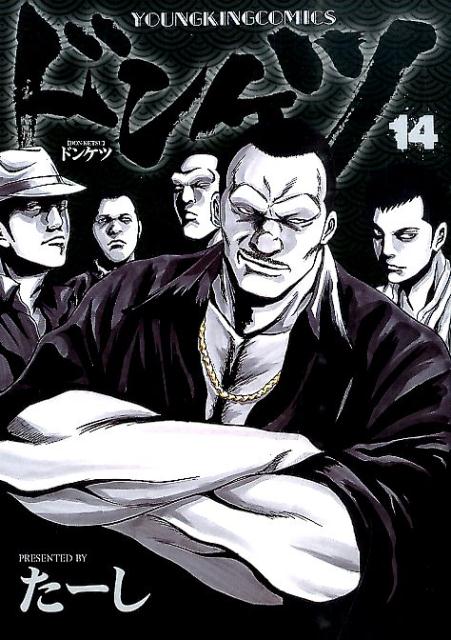 楽天市場】ドンケツ 最新刊(コミック|本・雑誌・コミック)の通販 楽天市場】ドンケツ 最新刊(コミック|本・雑誌・コミック)の通販
