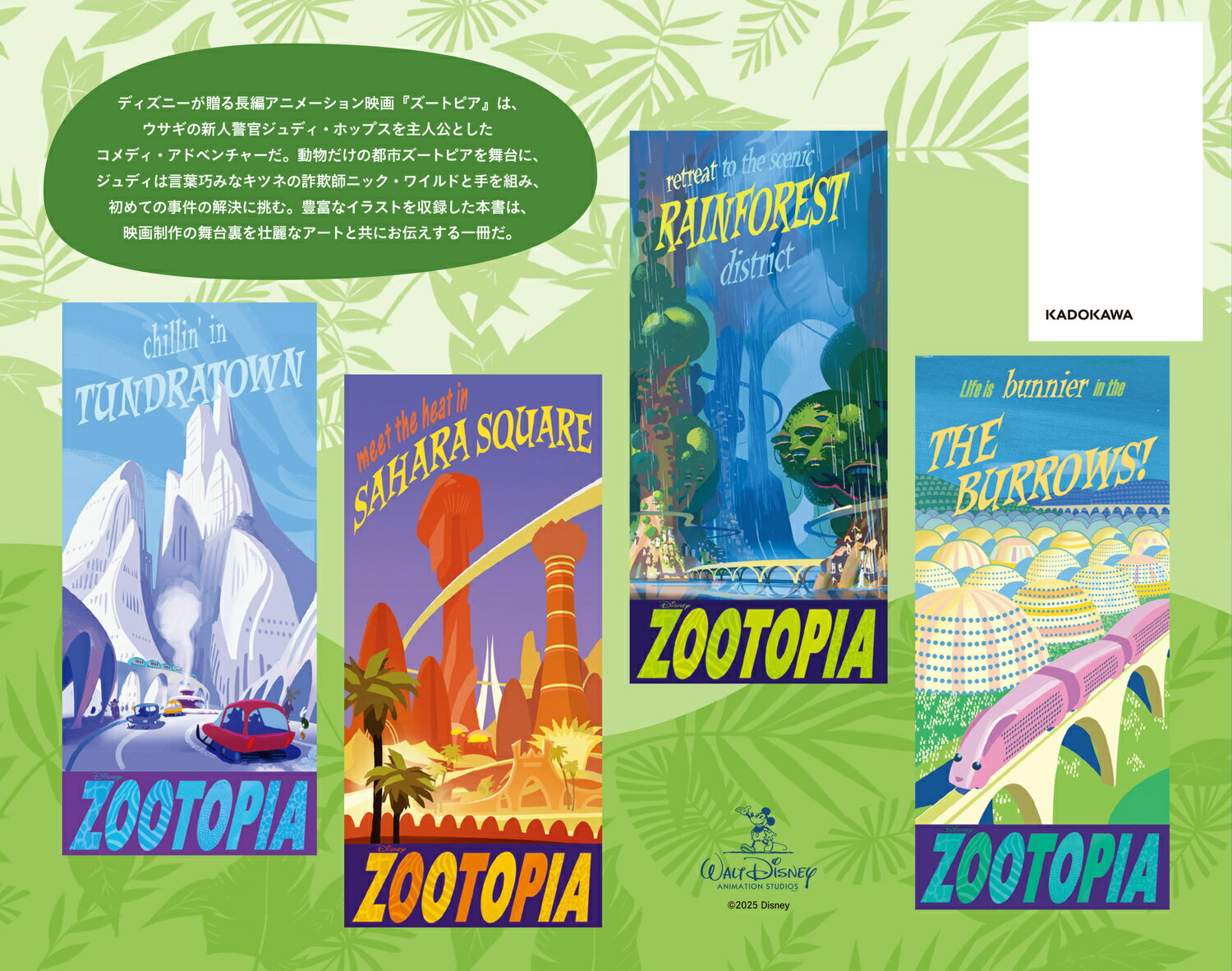 ジ・アート・オブ ズートピア [ ウォルト・ディズニー・ジャパン株式会社 ]