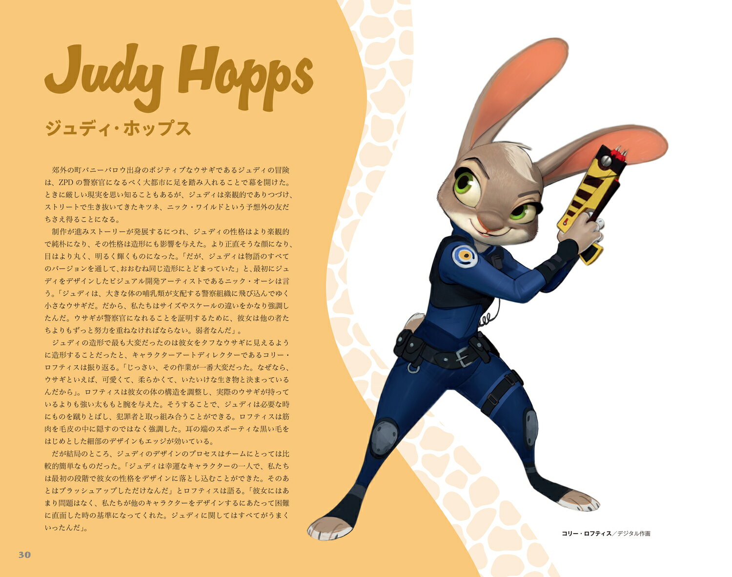 ジ・アート・オブ ズートピア [ ウォルト・ディズニー・ジャパン株式会社 ]
