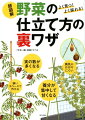 実の数が多くなる。病気にかかりにくい。狭いスペースで作れる。養分が集中して甘くなる。