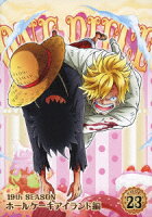 ONE PIECE ワンピース 19THシーズン ホールケーキアイランド編 PIECE.23