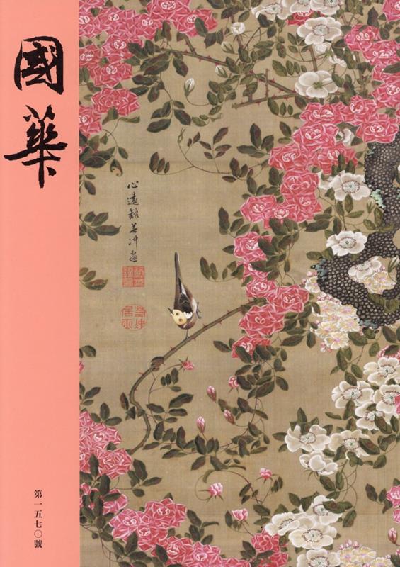 國華 1570号