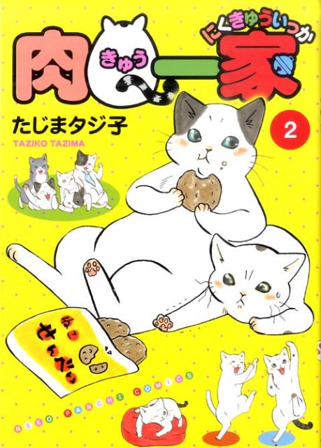第2巻