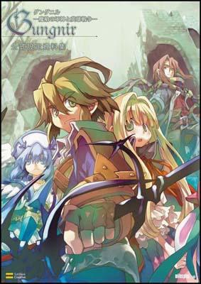 グングニルー魔槍の軍神と英雄戦争ー公式設定資料集 （ゲーマガbooks） [ miles　plus  ...