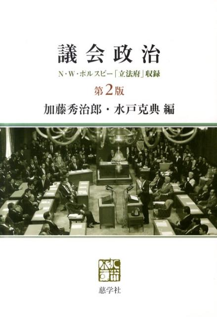議会政治第2版