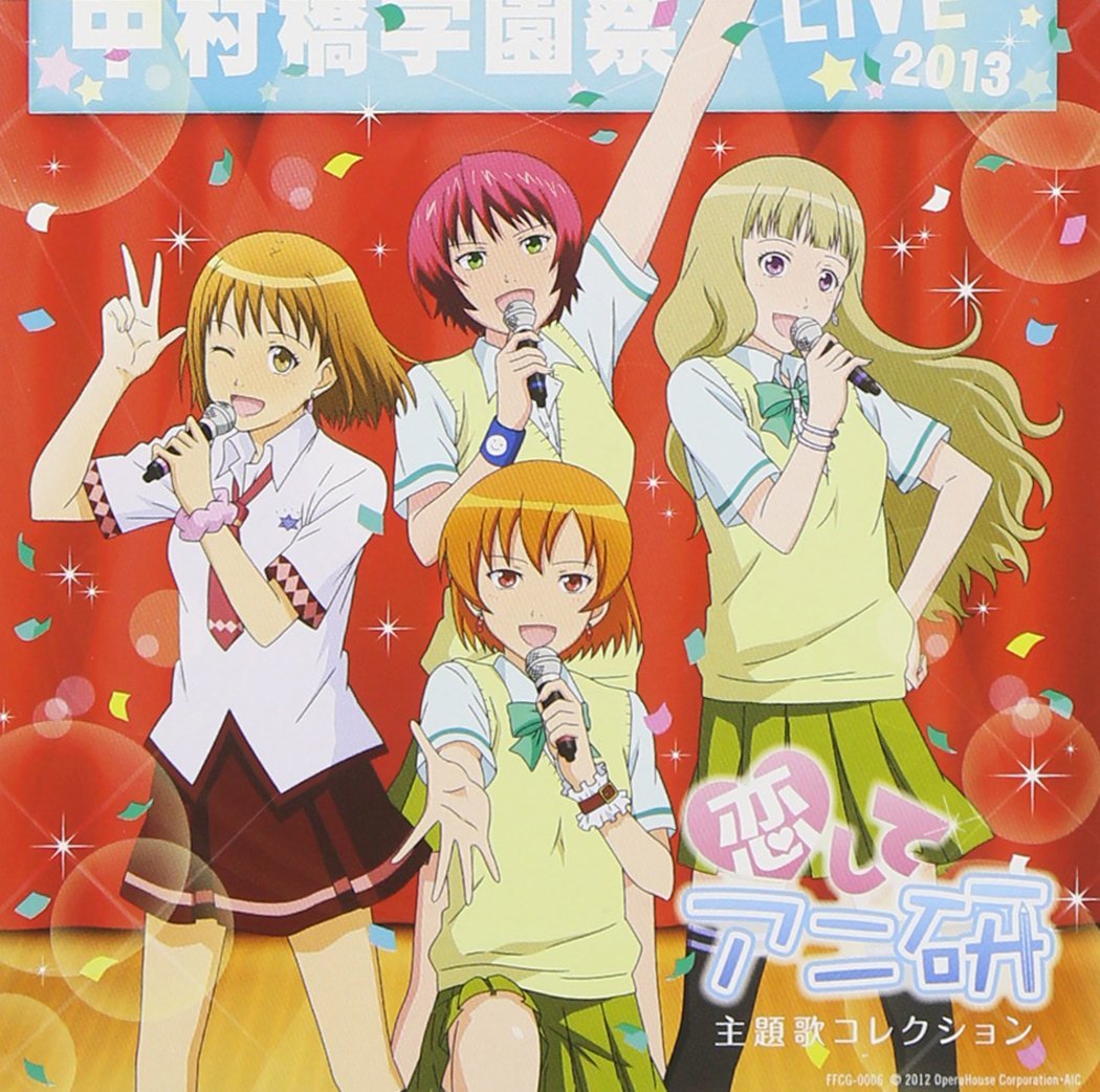 「恋してアニ研」主題歌コレクション（初回限定盤 CD+DVD) [ (ゲーム・ミュージック) ]