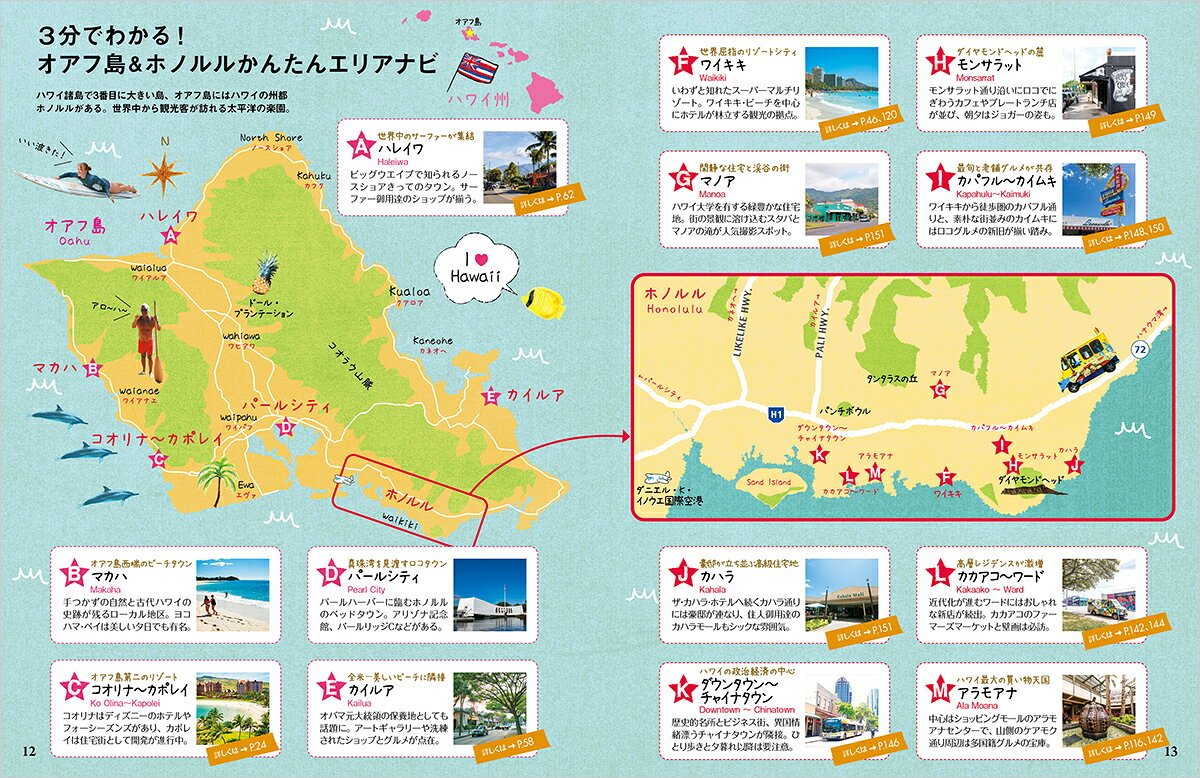 11　地球の歩き方　aruco　ホノルル　2026～2027 [ 地球の歩き方編集室 ] book-21692379 楽天ブックス サンプル画像3