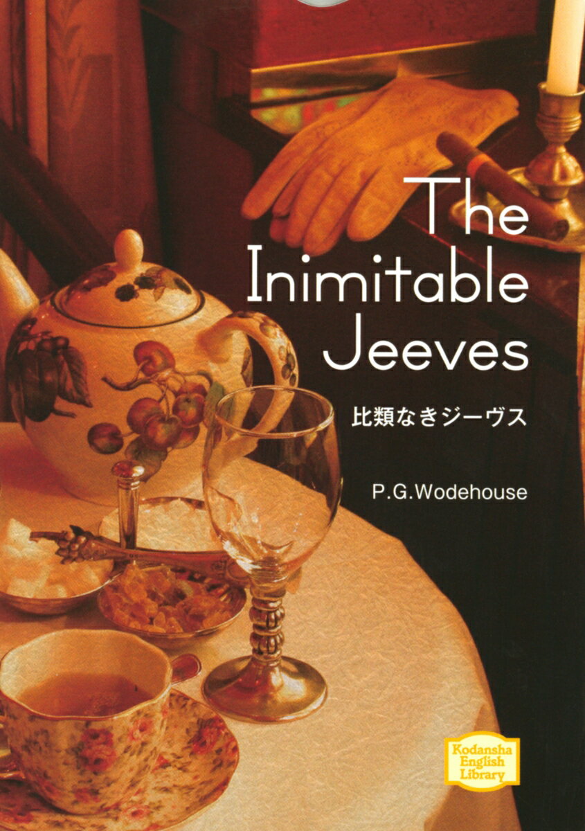 比類なきジーヴス