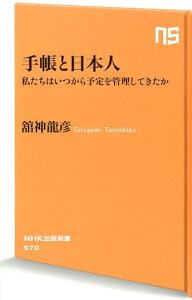 手帳と日本人