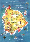 へなしゅんの「ハワイ島へ行こう！」 [ 昭文社編集部 ]